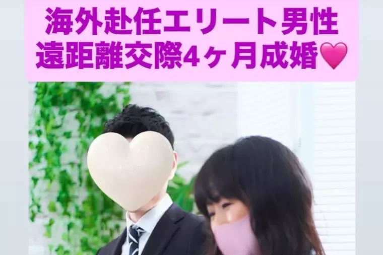 ㊗成婚💓海外赴任エリート男性決断できる男への2年の軌跡