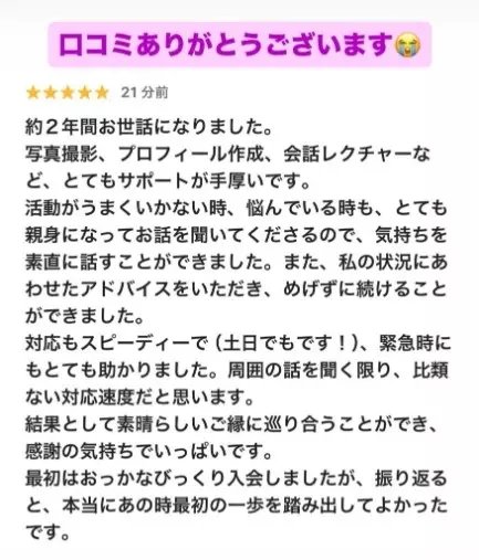 LOVE＋FIT　結婚相談所「㊗成婚💓海外赴任エリート男性決断できる男への2年の軌跡」- 2
