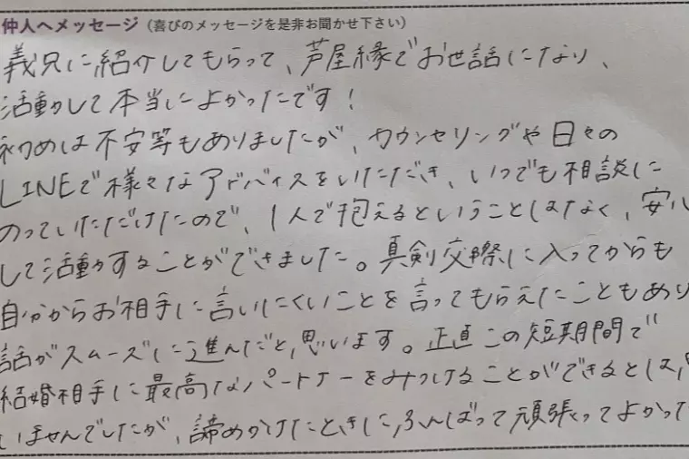 アプリでは見つからなかった“結婚したい人”との出会い
