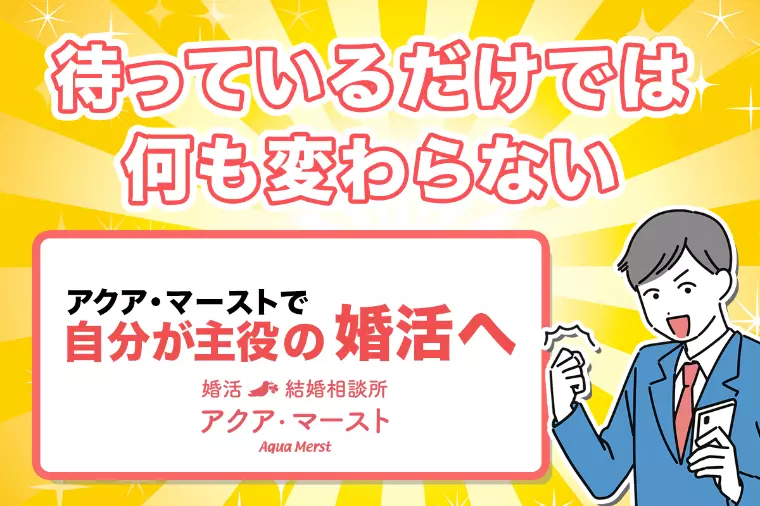 「あきらめなかったから出会えた」アラサーカップルの成婚物