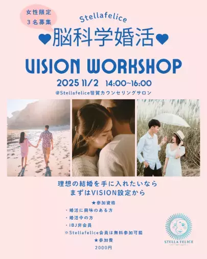 婚活サロン Stella felice（ステラ・フェリーチェ）「女性向け理想を叶えるVISION設定ワークショップ開催」- 3