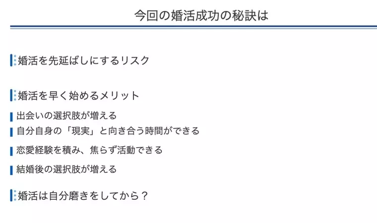Platinum Ring「婚活はいつから始めるのがベスト？」- 3