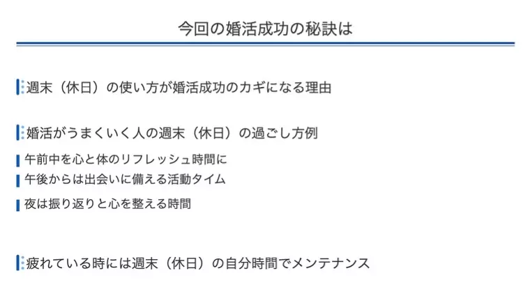 Platinum Ring「婚活がうまくいく人の週末（休日）ルーティンとは？」- 3