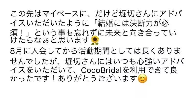 結婚相談所 Coco Bridal（ココブライダル）「30代女性ご成婚が決まりました✨」- 2