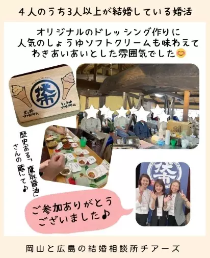 チアーズ「「出会いのドレッシング♡備前の恋仕込み」終了しました！」- 2