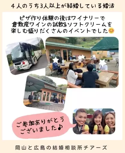 チアーズ「「おとなの遠足×くら婚」終了しました！」- 2