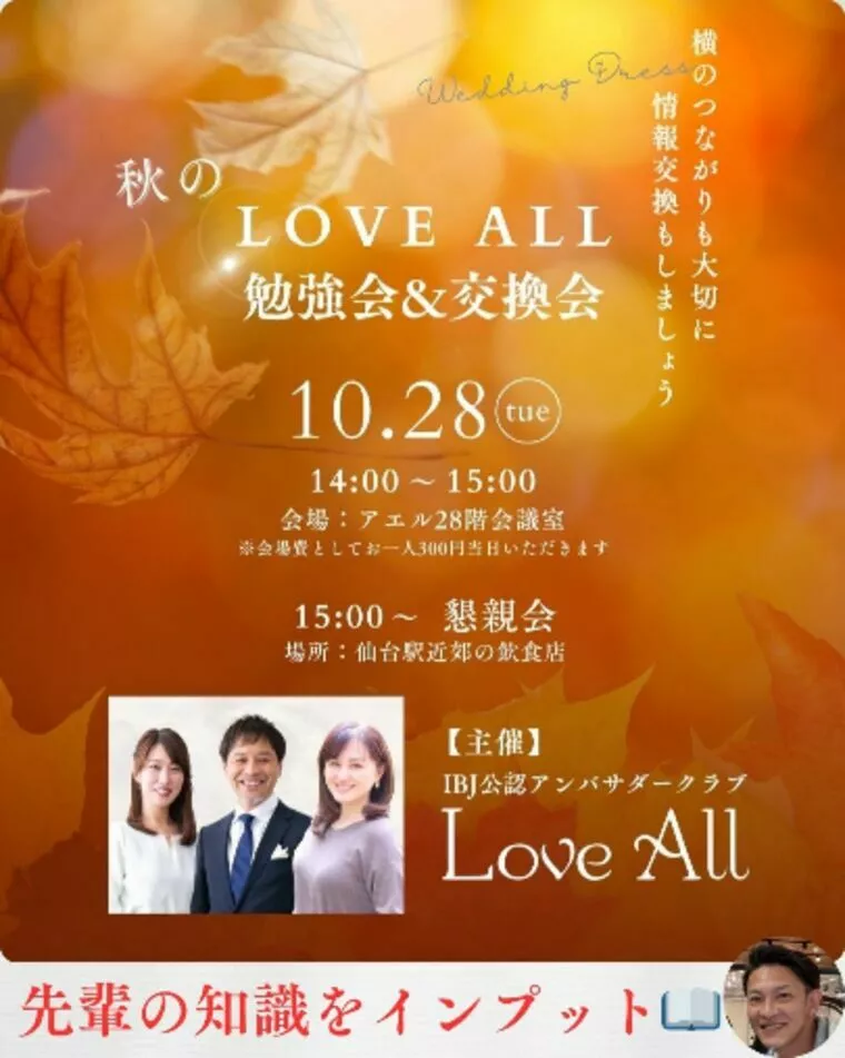 LOVE ALL主催の勉強会に参加します