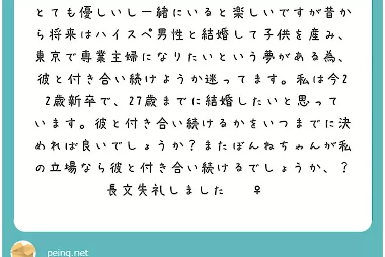 EliYume結婚相談所「高収入ハイスペ彼氏が仕事を辞めてしまい別れるか迷っている」- 3