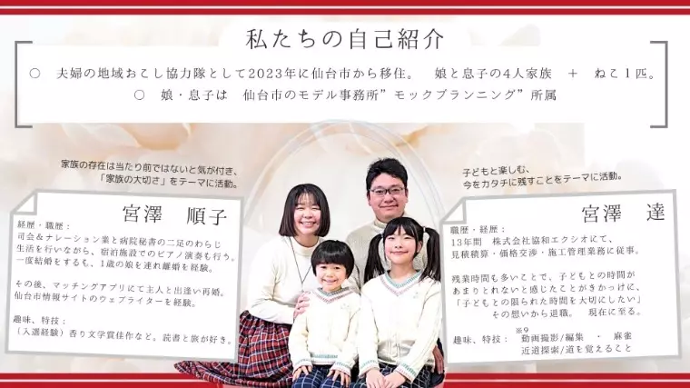 ちいさなふしぎ「〔自己紹介②〕宮澤　順子【離婚と再婚、今の幸せの原点】」- 2