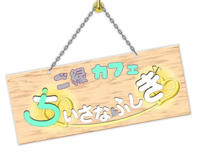 ちいさなふしぎ「〔自己紹介②〕宮澤　順子【離婚と再婚、今の幸せの原点】」- 5