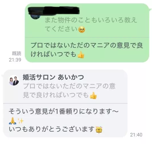 婚活サロンあいかつ「【10月】会員様のヨロコビすぎるよ報告その①」- 3