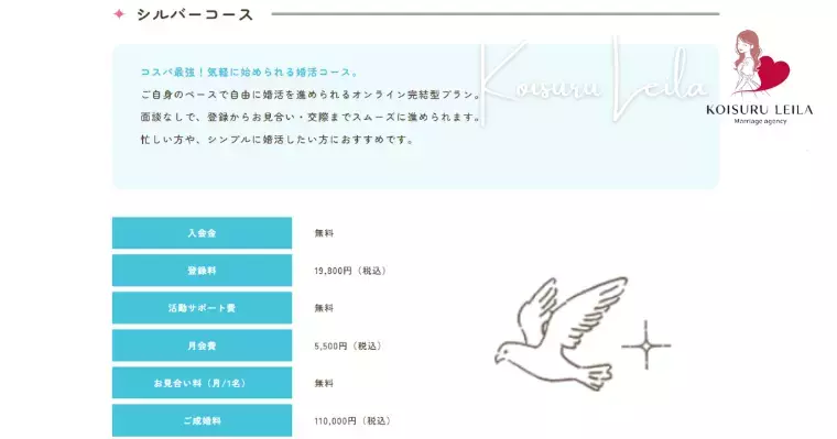 結婚相談所 恋するレイラ「入会金無料・月会費5,500円！西三河で始める婚活」- 4