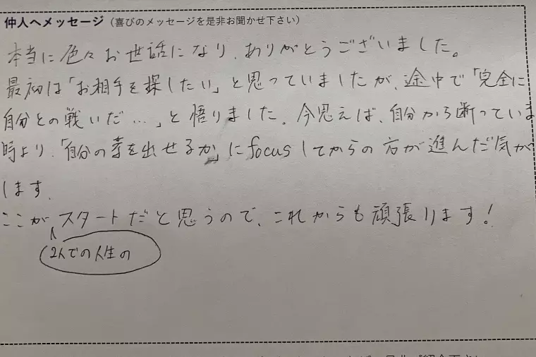 心を開いた瞬間に、婚活が動き出した。〜38歳女性医師～