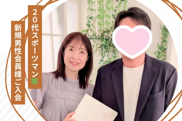 【新規会員様紹介】爽やかスポーツマンタイプの好青年🌸