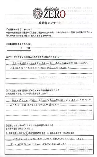 ブライダルサロンZERO岐阜店「☆ご成婚者の声☆28歳女性会員様ご成婚」- 2