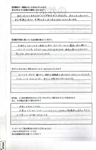 ブライダルサロンZERO岐阜店「☆ご成婚者の声☆28歳女性会員様ご成婚」- 3