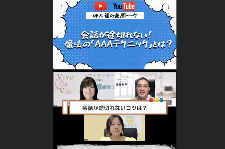 デートの沈黙を破る！ 「AAAテクニック」解説動画を紹介