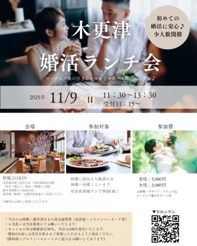婚活コンシェルジュ　Raise「木更津で開催！海が見えるお洒落カフェで婚活ランチ会♪」- 2