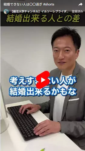 イルソーレ　ブライダル「結婚出来る人と出来ない人の差は「考え過ぎ！」にあり」- 2