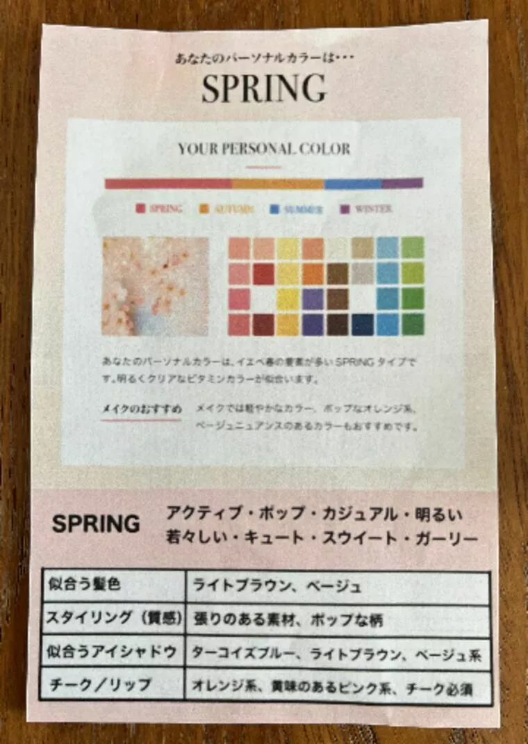 【自分磨き】パーソナルカラー診断をしてきてもらいました