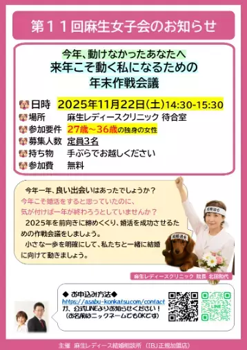 麻生レディース結婚相談所「第１１回麻生女子会のお知らせ🐶」- 2