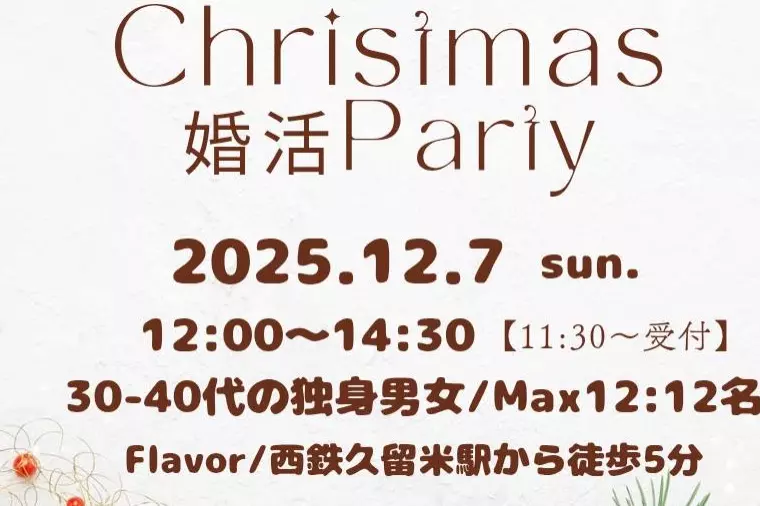 🎄クリスマスパーティー🎄のご案内です✨