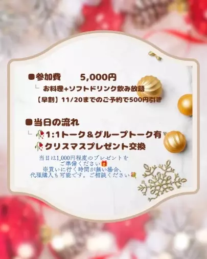 Couleur mariage「🎄クリスマスパーティー🎄のご案内です✨」- 2