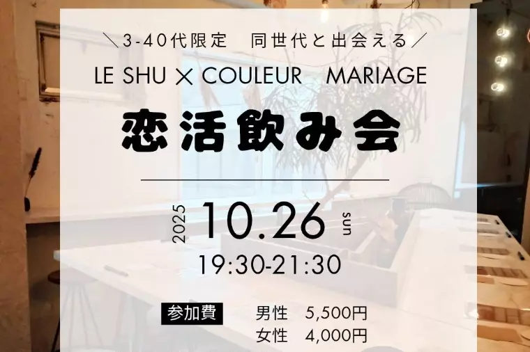 急いで✨✨恋活呑み会