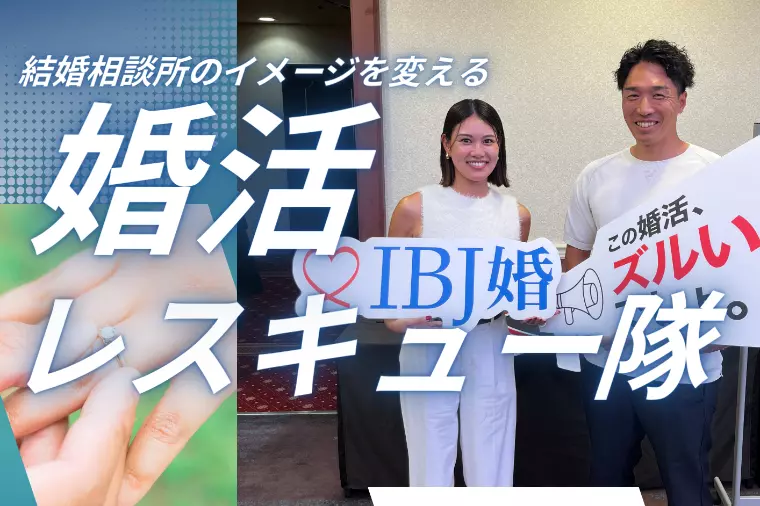 婚活をやめたいと思った時こそ、チャンスです