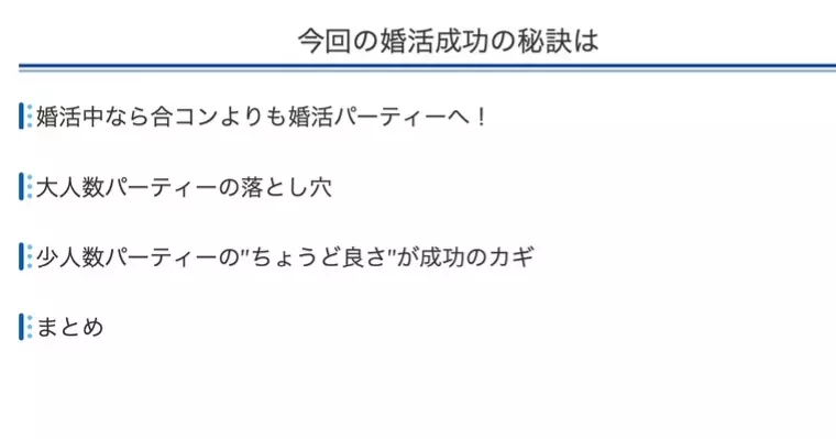 Platinum Ring「少人数婚活パーティーの魅力とは」- 3