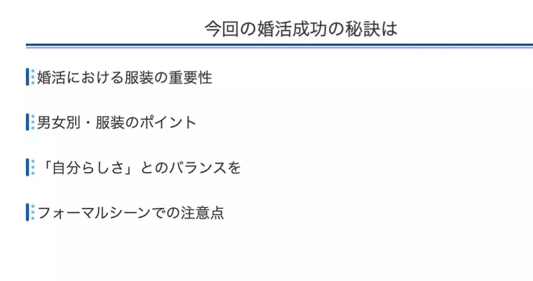 Platinum Ring「印象を底上げする婚活ファッションのポイント」- 3