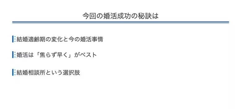 Platinum Ring「婚活はいつ始めるのがベスト？適齢期の本当の意味とは」- 3