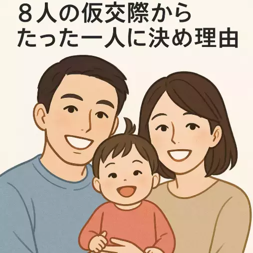 Applause（アプローズ）「８人の仮交際からたった一人に決めた理由！」- 3