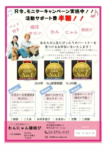 ペット好き婚活サロン わんにゃん縁結び「婚活サロン開業のご挨拶」- 2