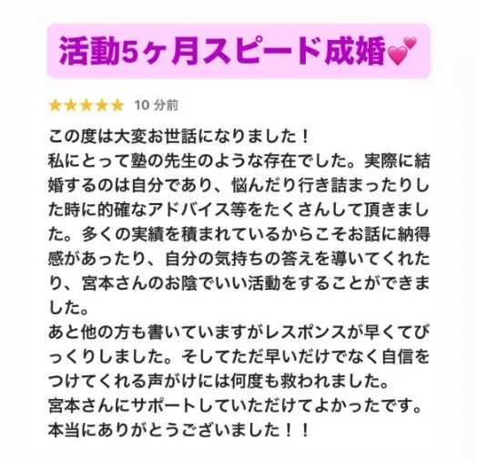 LOVE＋FIT　結婚相談所「活動5カ月短期成婚お祝い💓エリート男性と来年海外赴任！」- 4