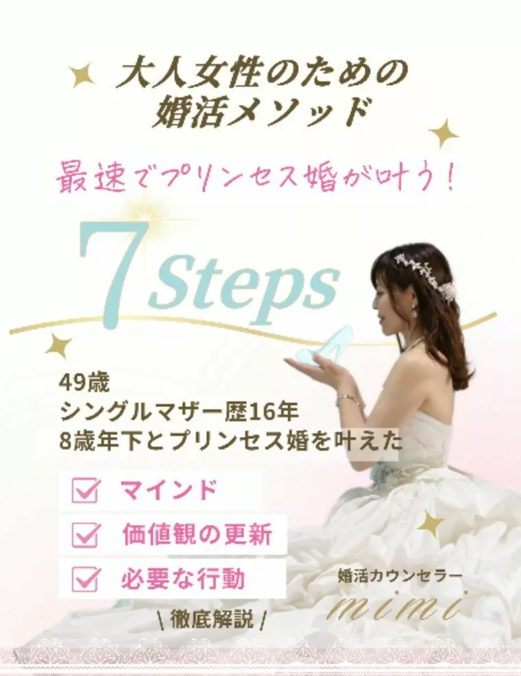 大人女性のための婚活メソッド完成しました⭐️