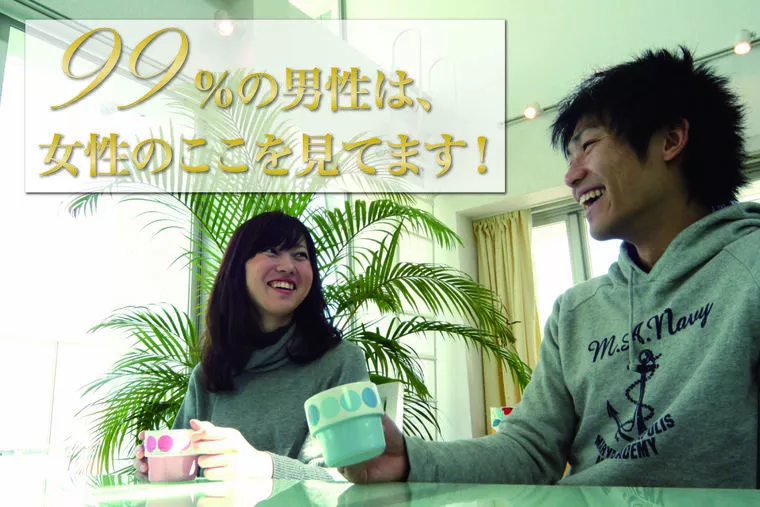 99%の男性は、女性のここを見る。