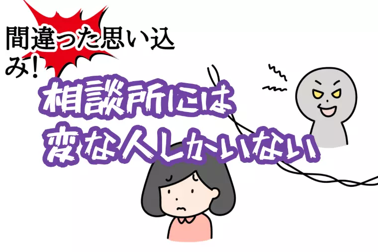 相談所は変わった人しか入会してない！って思い込み！