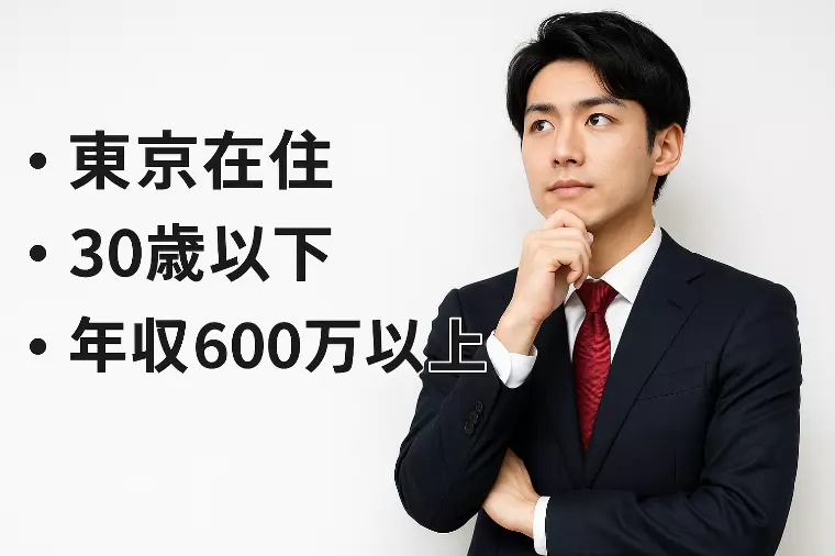 婚活成功に近づく希望条件の設定方法 3選