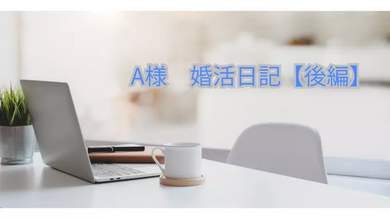 会員様の活動の様ご子【後編】