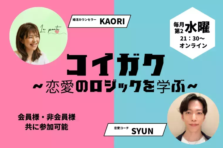 婚活サロン ラポルテ「【Halloween Night 2025】」- 2