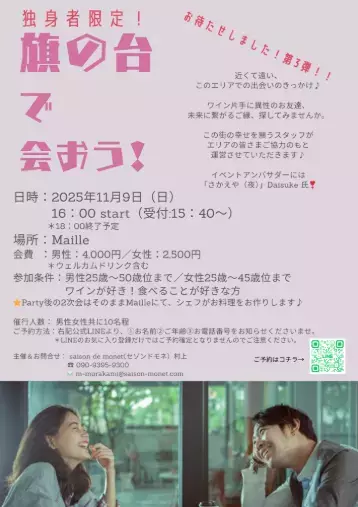 saison de monet「婚活パーティーに参加したほうが良い3つの理由」- 2