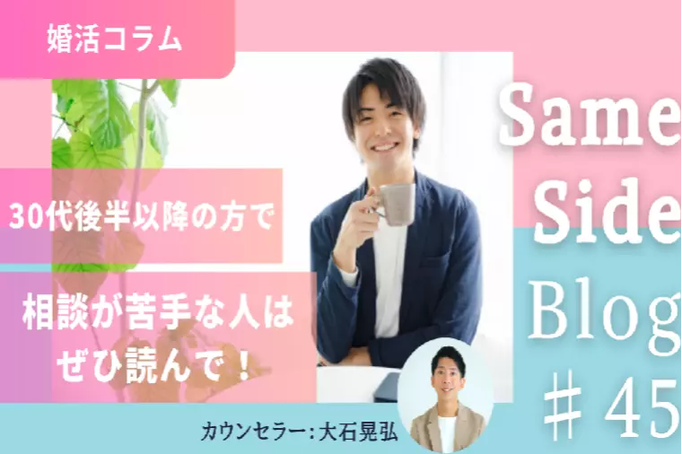 婚活がうまくいかない...その理由は抱え込み過ぎかも？