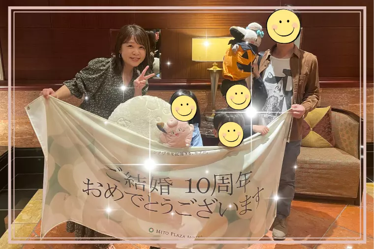 【小噺】結婚10周年を迎えました！