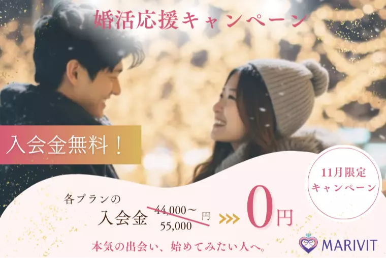 【11月限定キャンペーン】🎉入会金無料🎉