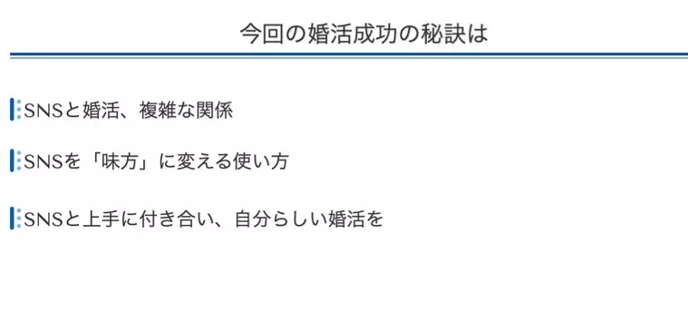 Platinum Ring「SNSは婚活の敵？味方？婚活中のSNSとの向き合い方」- 3