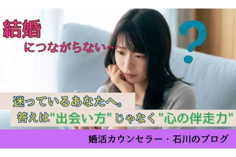 出会いは多いのに、なぜ結婚できない？
