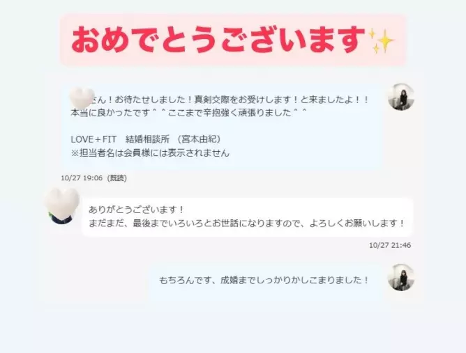 LOVE＋FIT　結婚相談所「33人目！真剣交際誕生💓弊社が2社目の結婚相談所男性」- 3