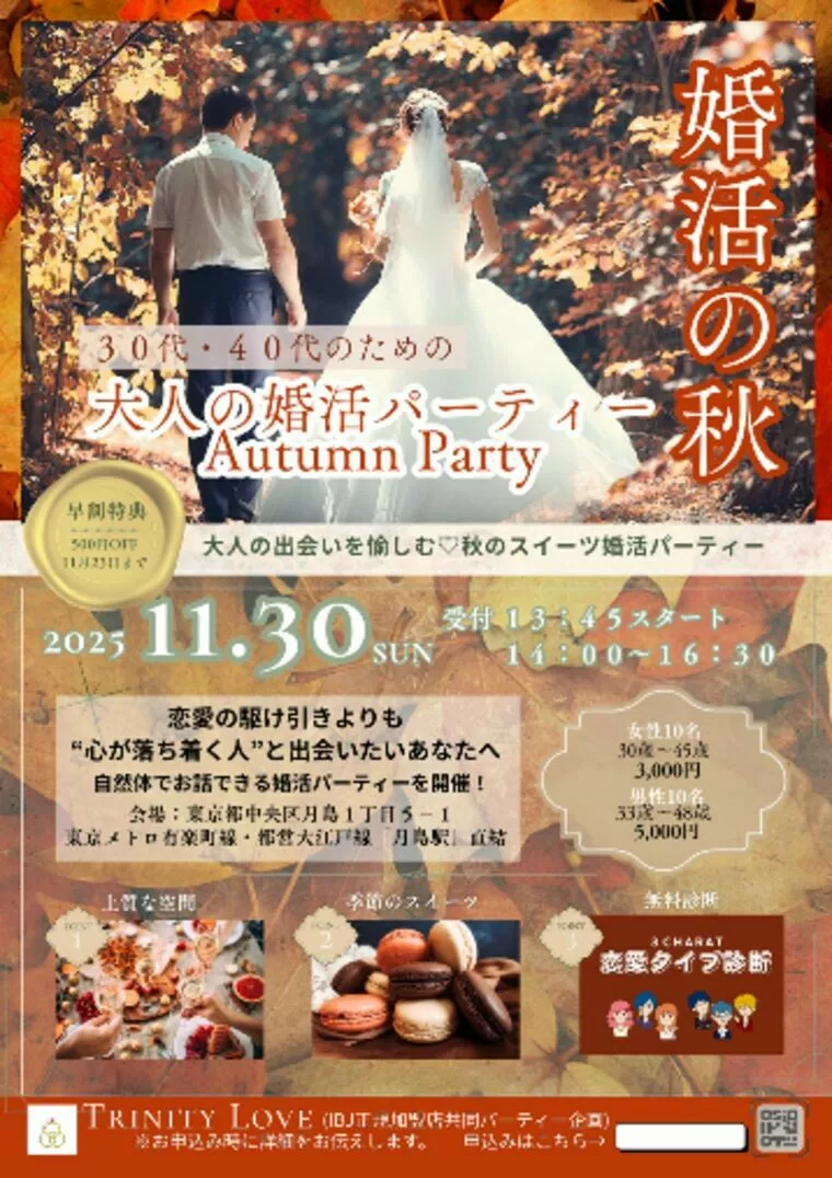 情報解禁！！　婚活パーティー開催