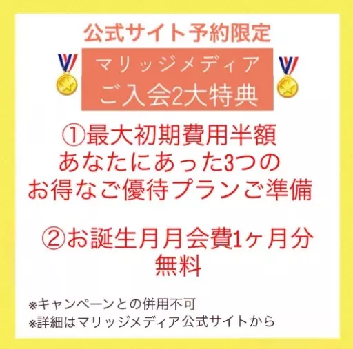 マリッジメディア「30代前半男性会員様ご成婚♡最高のプロポーズでした」- 2